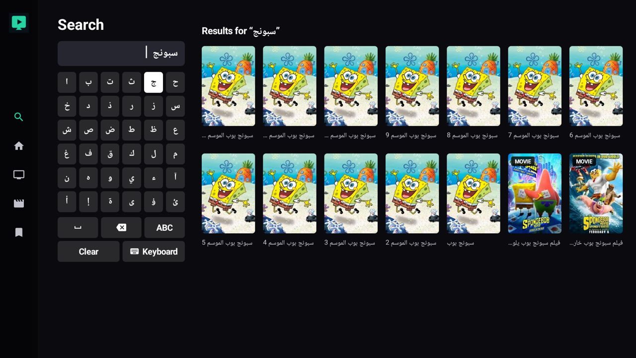 Search with an Arabic keyboard